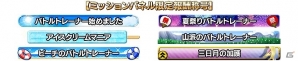 AC「ポッ拳 POKKÉN TOURNAMENT」新たなバトルポケモン“ダークライ”ら4匹の追加を含む大型アップデートが実施！新要素「ミッションパネル」も追加の画像28