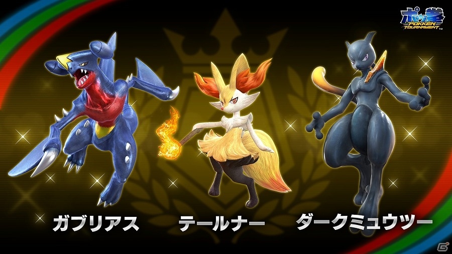 Ac ポッ拳 Pokken Tournament 新たなバトルポケモン ダークライ ら4匹の追加を含む大型アップデートが実施 新要素 ミッションパネル も追加 ゲーム情報サイト Gamer