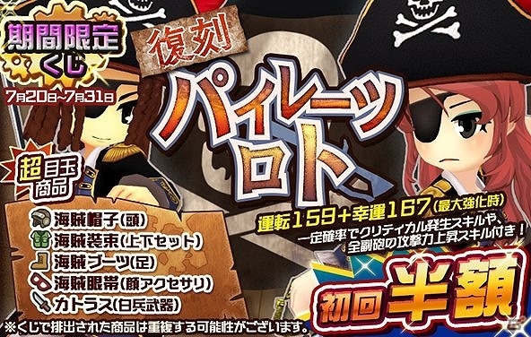 iOS/Android「メタルサーガ ～荒野の方舟～」期間限定くじ「復刻制服と機関銃」「復刻パイレーツロト」が販売！の画像5