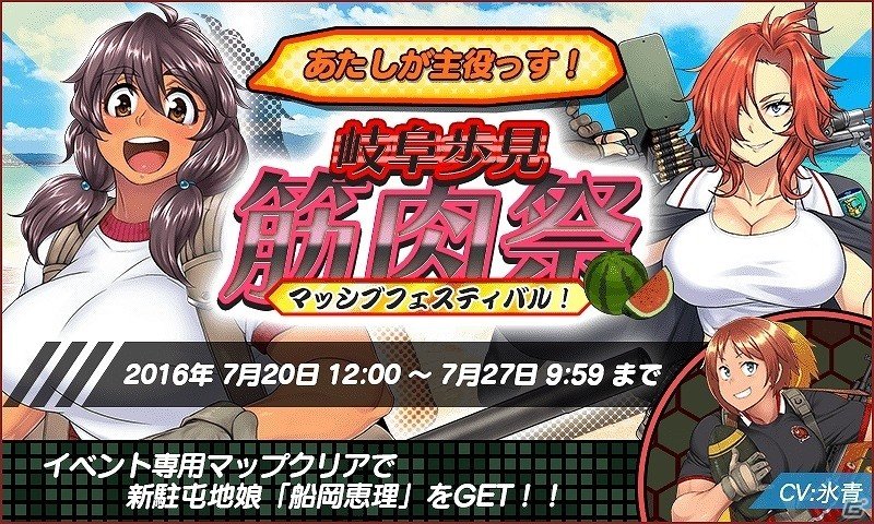 PC/Android「りっく☆じあ～す」イベント「あたしが主役っす！岐阜歩見マッシブフェスティバル！」が開催の画像1