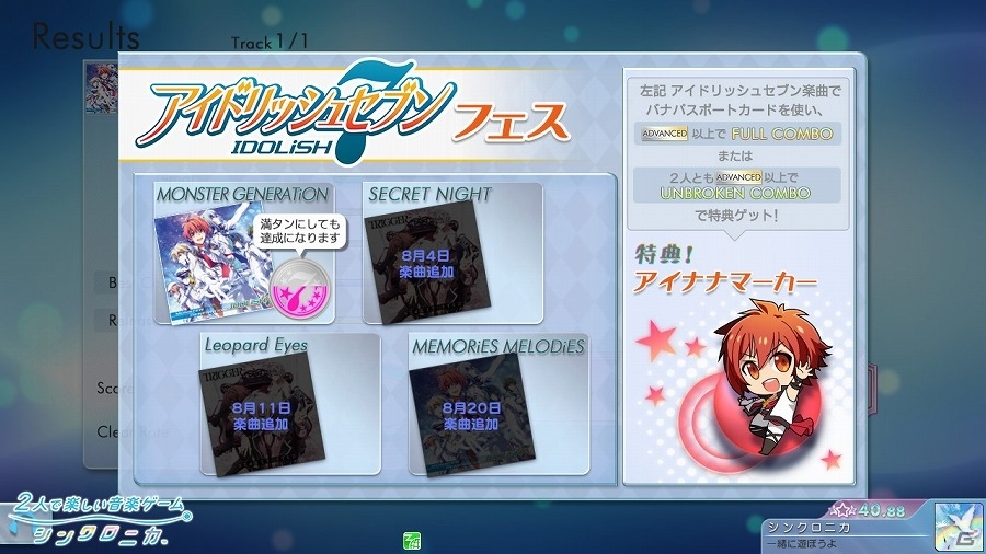 AC「シンクロニカ」7月21日に大型アップデートを実施―「天ノ弱」「みんなのうた」などの新規楽曲が多数追加！の画像10