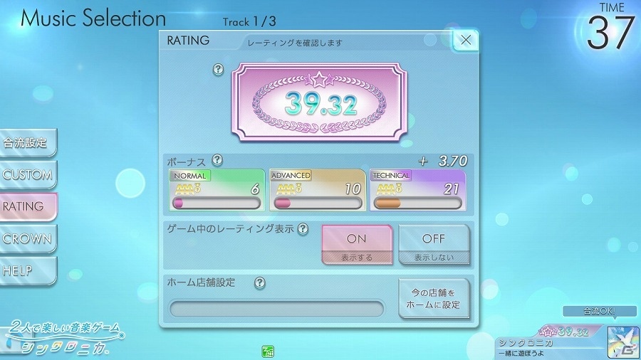 AC「シンクロニカ」7月21日に大型アップデートを実施―「天ノ弱」「みんなのうた」などの新規楽曲が多数追加！の画像6