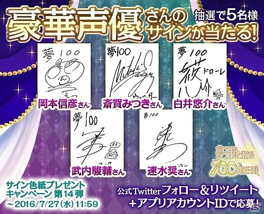 iOS/Android「夢王国と眠れる100人の王子様」岡本信彦さんや武内駿輔さんらのサイン色紙が当たるプレゼントキャンペーン第14弾が実施の画像2