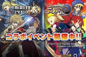 PS Vita版「拡散性ミリオンアーサー」にて「ディスガイア」シリーズとのコラボイベントが開催！描きおろしイラスト＆ボイス付きカードを手に入れようの画像1