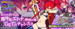 PS Vita版「拡散性ミリオンアーサー」にて「ディスガイア」シリーズとのコラボイベントが開催！描きおろしイラスト＆ボイス付きカードを手に入れようの画像10
