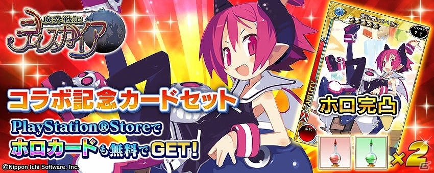 PS Vita版「拡散性ミリオンアーサー」にて「ディスガイア」シリーズとのコラボイベントが開催！描きおろしイラスト＆ボイス付きカードを手に入れようの画像16