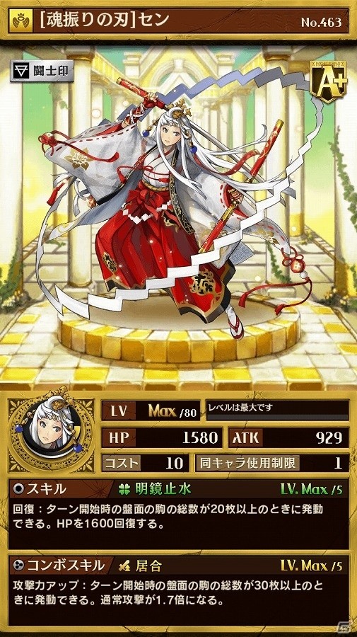 iOS/Android「逆転オセロニア」決戦イベント「決戦！刀巫女・セン」が開始！プレミアムガチャに「烏天狗・カルラ」が登場の画像2