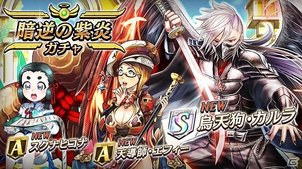 iOS/Android「逆転オセロニア」決戦イベント「決戦！刀巫女・セン」が開始！プレミアムガチャに「烏天狗・カルラ」が登場の画像5