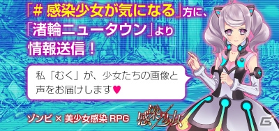 iOS/Android「感染×少女」少女たちのボイスつき画像が届くTwitterキャンペーンが開催！の画像1