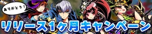 iOS/Android「太極パンダ -PHANTOM HEROES-」リリース1ヶ月記念キャンペーンが開催決定の画像1