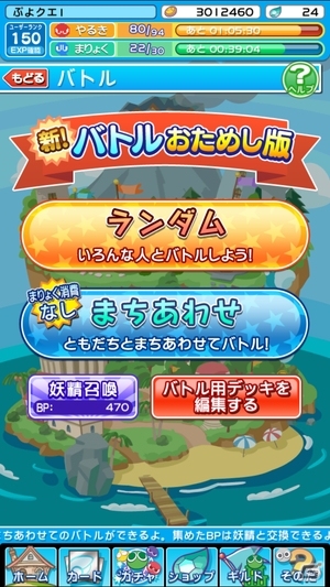 iOS/Android「ぷよぷよ!!クエスト」全国のライバルたちと戦える「新！バトルおためし版」が7月27日よりテスト開始の画像2