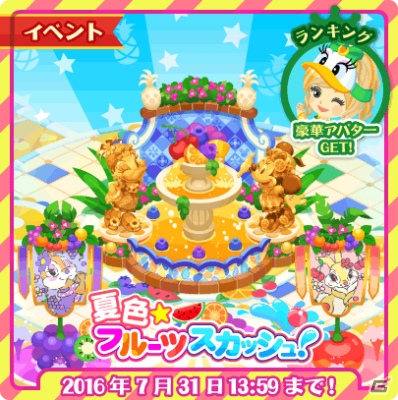 iOS/Android「ディズニー マジックキャッスル ドリーム・アイランド」イベント「夏色★フルーツスカッシュ！」が開催！の画像1