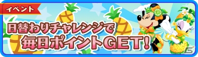 iOS/Android「ディズニー マジックキャッスル ドリーム・アイランド」イベント「夏色★フルーツスカッシュ！」が開催！の画像9