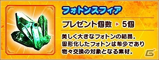 「ファンタシースターオンライン2」復帰プレイヤーを対象とした「ウェルカムバック GO！GO！キャンペーン」が開催！の画像17
