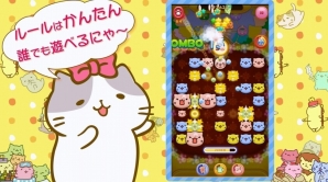 iOS/Android「みっちりねこPOP」ナレーション担当・畠中祐さんによるゲーム説明PVが公開の画像2