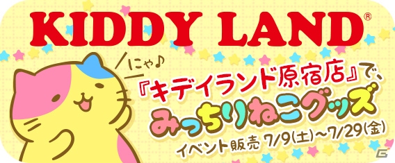 iOS/Android「みっちりねこPOP」ナレーション担当・畠中祐さんによるゲーム説明PVが公開の画像6