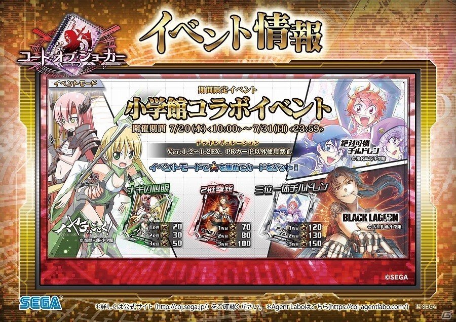 AC「コード・オブ・ジョーカーS」“ハヤテのごとく！”や“BLACK LAGOON”などの限定カードが手に入る「小学館コラボイベント」が開催！の画像1