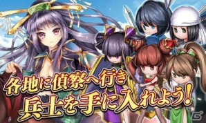 iOS/Android「三国志戦姫」新コンテンツ「武纏列伝」が実装―各地から兵士を集めて鍛え上げよう！の画像3