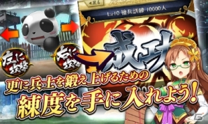 iOS/Android「三国志戦姫」新コンテンツ「武纏列伝」が実装―各地から兵士を集めて鍛え上げよう！の画像4