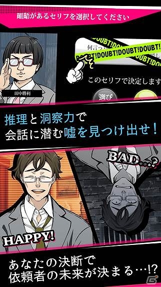 あの”なかったこと探偵”たちが帰ってきた！「six doubts」シリーズ第四弾「そろそろ、なかったコト探偵」の事前登録が開始の画像2