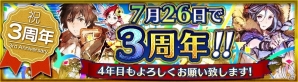 iOS/Android「チェインクロニクル ～絆の新大陸～」祝 3周年！SSR確定チケットが獲得できるカウントダウンイベントが開催の画像1