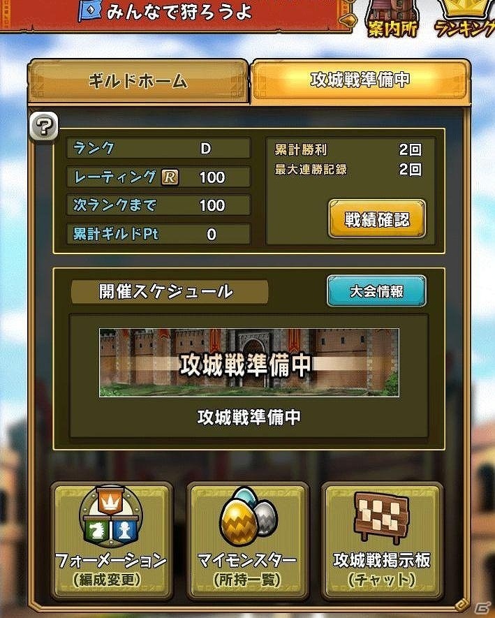 iOS/Android「モンスターギア バースト」ギルド攻城戦やモンスター育成機能などが追加される大型アップデートが実施！の画像2