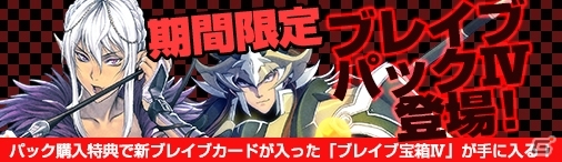 Yahoo! Mobage「ディヴァイン・グリモワール」ブレイブパックIVが登場！ブレイブ宝箱IV GETキャンペーンも同時開催の画像1