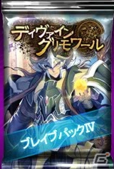 Yahoo! Mobage「ディヴァイン・グリモワール」ブレイブパックIVが登場！ブレイブ宝箱IV GETキャンペーンも同時開催の画像2