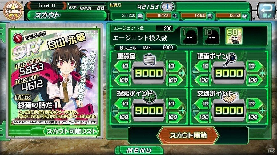 iOS/Android「V.D.－バニッシュメント・デイ－」日本奪還の戦い、ついに決着！「ストーリー10章」＆「エージェント60スカウト」が実装の画像10