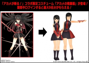「スクールガールストライカーズ」マンガ「アカメが斬る！」とのコラボ開催！“アカメ”の衣装をイメージしたコスチュームが登場の画像2