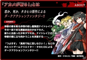 「スクールガールストライカーズ」マンガ「アカメが斬る！」とのコラボ開催！“アカメ”の衣装をイメージしたコスチュームが登場の画像3