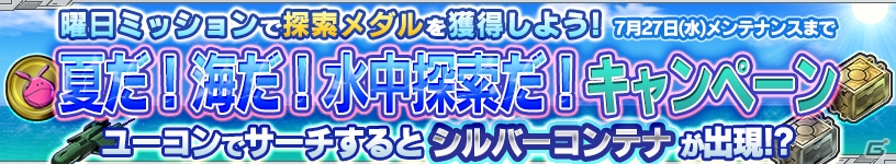 iOS/Android「ガンダムコンクエスト」ボイスが実装されたトロワ・バートンが的中する「抑圧と抵抗 5連ガシャ」が登場！の画像10