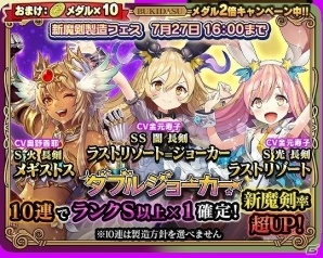 iOS/Android「ブレイブソード×ブレイズソウル」24時間限定製造フェス「裏・魔王祭」と新魔剣製造フェス「ダブルジョーカー」が同時開催！の画像2