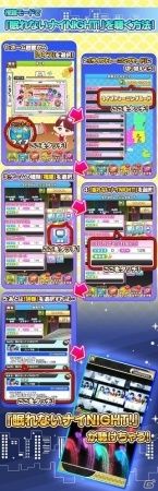 iOS/Android「しゃちほこ～る」新曲「眠れないナイNIGHT！」のゲーム内先行配信が決定！の画像2