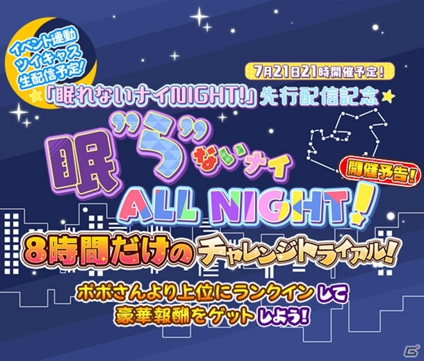iOS/Android「しゃちほこ～る」新曲「眠れないナイNIGHT！」のゲーム内先行配信が決定！の画像3