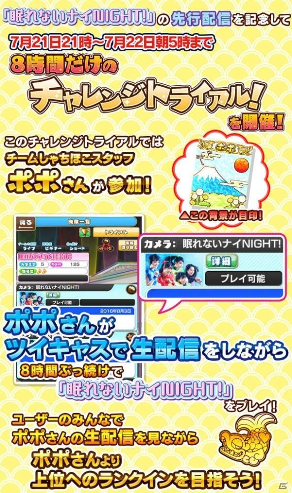 iOS/Android「しゃちほこ～る」新曲「眠れないナイNIGHT！」のゲーム内先行配信が決定！の画像4