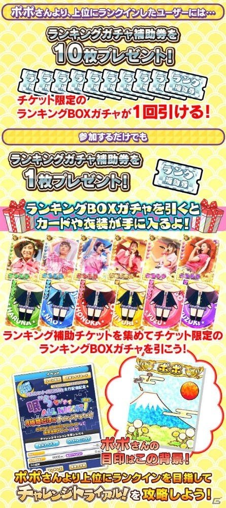 iOS/Android「しゃちほこ～る」新曲「眠れないナイNIGHT！」のゲーム内先行配信が決定！の画像5