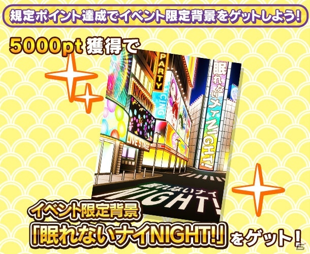 iOS/Android「しゃちほこ～る」新曲「眠れないナイNIGHT！」のゲーム内先行配信が決定！の画像6