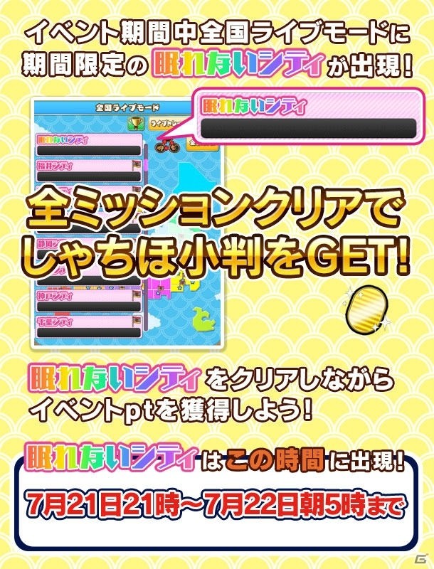 iOS/Android「しゃちほこ～る」新曲「眠れないナイNIGHT！」のゲーム内先行配信が決定！の画像7