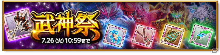 Ios Android 剣と魔法のログレス いにしえの女神 強力な魔神器が的中する 武神祭ガチャ が発売 ゲーム情報サイト Gamer