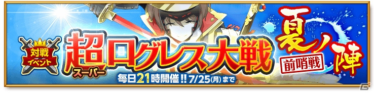 iOS/Android「剣と魔法のログレス いにしえの女神」強力な魔神器が的中する「武神祭ガチャ」が発売！の画像2