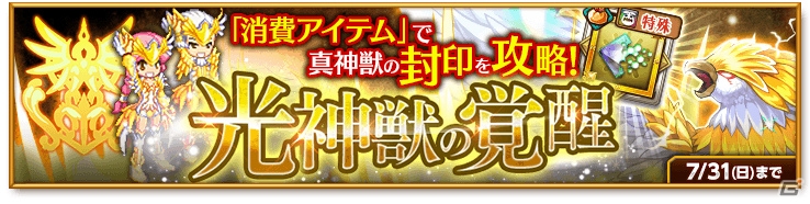 iOS/Android「剣と魔法のログレス いにしえの女神」強力な魔神器が的中する「武神祭ガチャ」が発売！の画像3