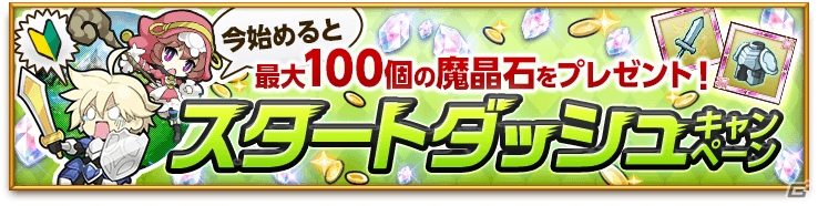 iOS/Android「剣と魔法のログレス いにしえの女神」強力な魔神器が的中する「武神祭ガチャ」が発売！の画像4