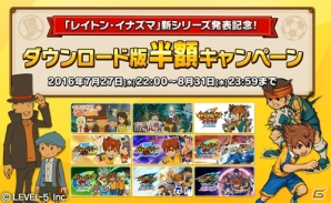 「レイトン・イナズマ」新シリーズ発表記念！ダウンロード版半額キャンペーンが開催の画像1