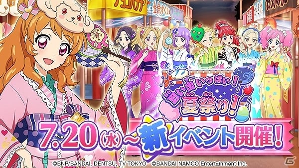 Ios Android アイカツ フォトonステージ 新イベント 思い出いっぱい 夏祭り が開催 みんなの撮りフォトカツ 第2弾も実施の画像一覧 ゲーム情報サイト Gamer