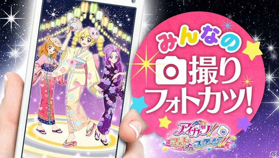 iOS/Android「アイカツ！フォトonステージ！！」新イベント「思い出いっぱい！夏祭り！」が開催！みんなの撮りフォトカツ！」第2弾も実施の画像4