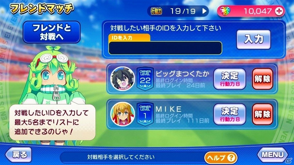 iOS/Android「ビーナスイレブンびびっど！」フレンドマッチやスキルミキサーなど新要素が8月9日に登場！の画像3