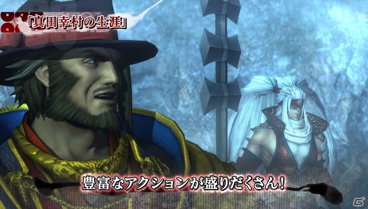 PS4/PS3「戦国BASARA 真田幸村伝」幸村と父・昌幸が真剣勝負！？関ヶ原の戦い後の物語が明らかにの画像2