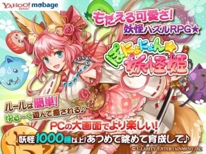 妖怪パズルRPG「ぽにょにょん☆妖怪姫」がYahoo! Mobageにて配信開始！スタートダッシュキャンペーンも実施の画像1
