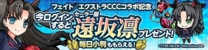 iOS/Android「ひめがみ絵巻」聖杯戦争勃発！「フェイト／エクストラCCC」との第1弾コラボレーションイベントが開始の画像9